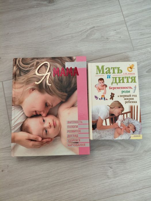 Книги для майбутніх мам