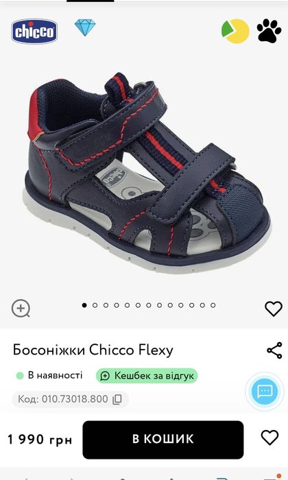 Босоніжки Chicco босоножки Chicco сандалі Chicco босоніжки Ecco 22