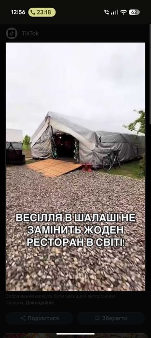 Весільне шатро (павільйон) Весільна палатка.