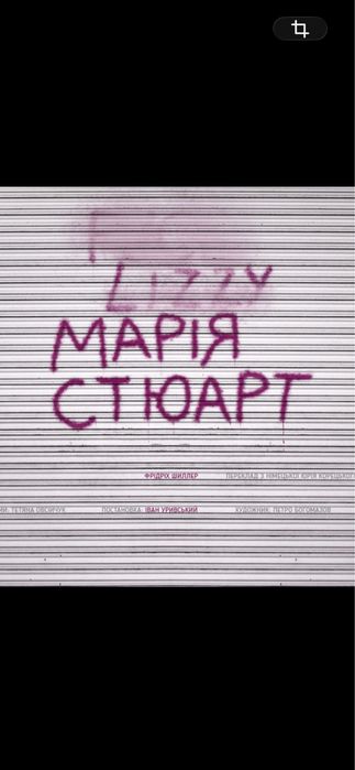 Квитки в театр івана франко Марія Стюарт, конотопська відьма,Макбет,калігула  2,5,10,11,23,30.09