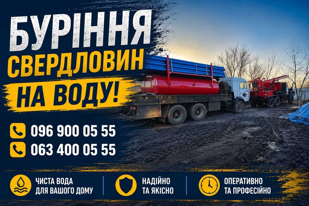 Бурінння свердловин на воду!