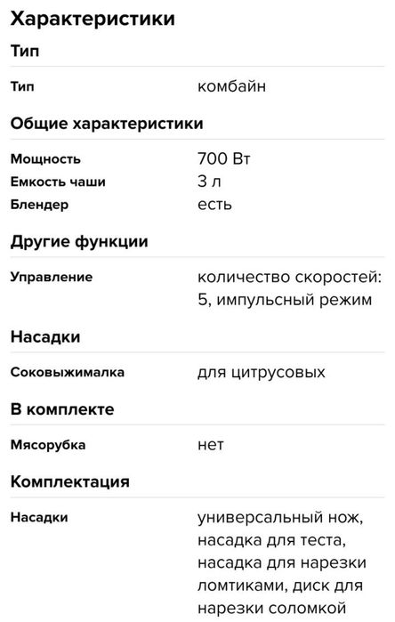 Moulinex кухонний комбайн