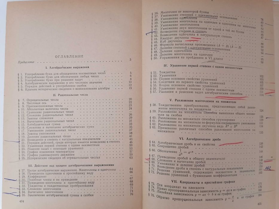 Книга. Алгебра. Пособие для учащихся 6—8 классов. Принцев Н.А., Ларичев П. А. 1968.