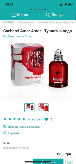 Cacharel Amor Amor - Туалетна вода