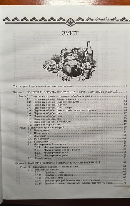 Українська кухня Дубовіс Г.О.