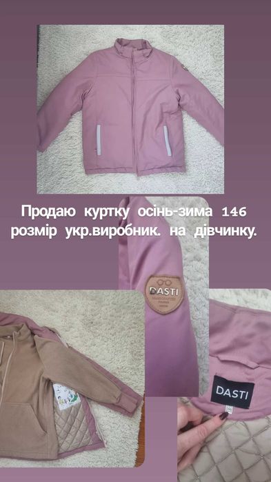 Продаю куртки на дівчинку осінь/зима