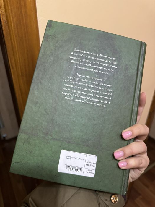 Книга «Игра Престолов»