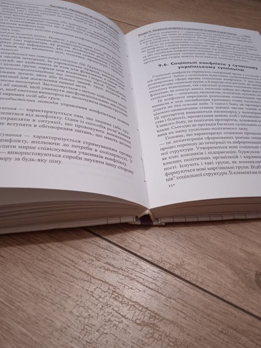 Лукашевич Соціологія / Загальний курс