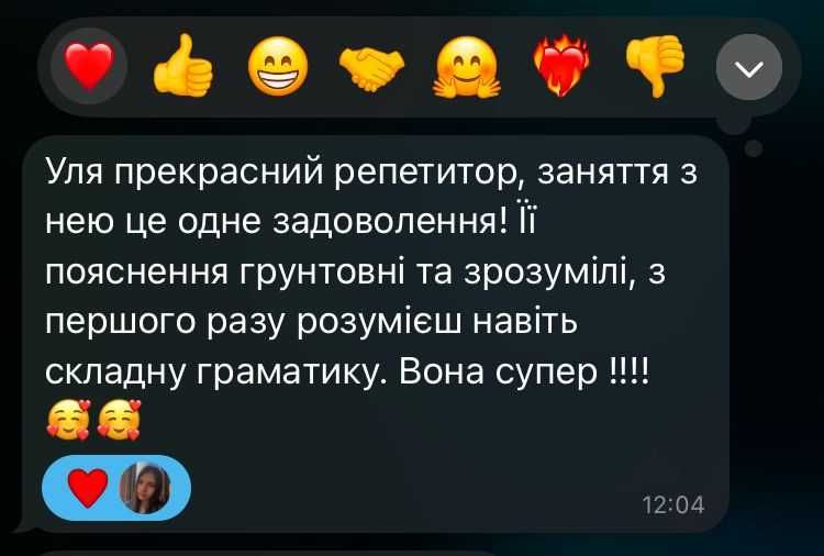 Репетитор німецької мови