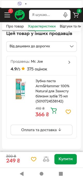 Зубная паста Arm& Hammer,  великобритания