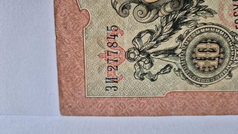 Stary banknot 10 rubli z 1909 r