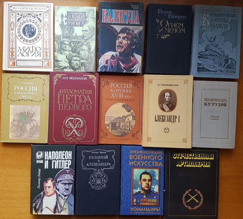 Книги на историческую тематику