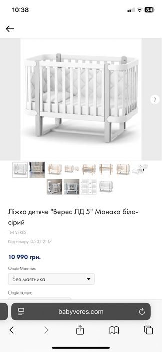 Ліжечко Верес Монако