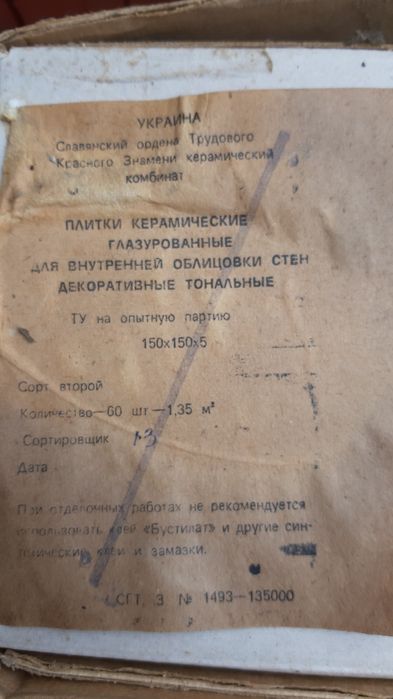 Плитка кафельная облицовочная