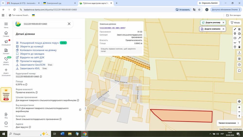 Продаж земельної ділянки Пай
