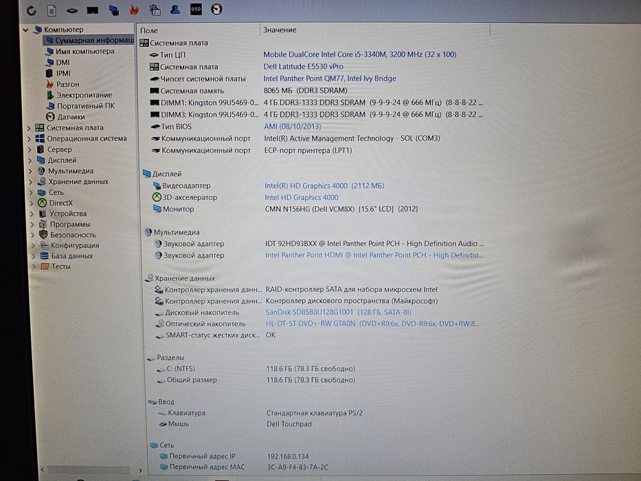 Ноутбук Dell Latitude E5530 (Core i5-3340M/8Gb/Intel HD 4000/SSD 128Gb/FullHD)