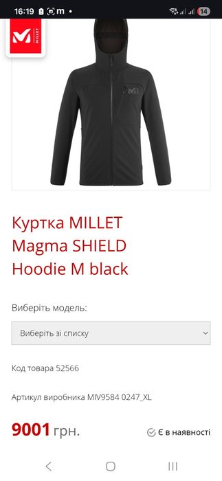 Продам куртку Куртка MILLET Magma SHIELD Hoodie M black