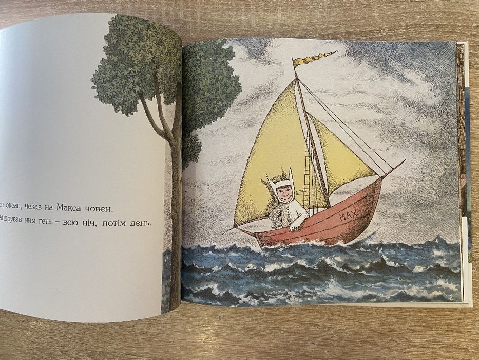 Там, де водяться диковиська