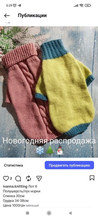 Свитера для собак новогодняя распродажа