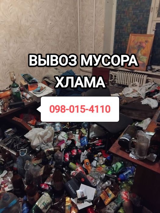 ‼️ УБОРКА КВАРТИР Вывоз ХЛАМА после Бомжей Трупа Клінінг після Смерті