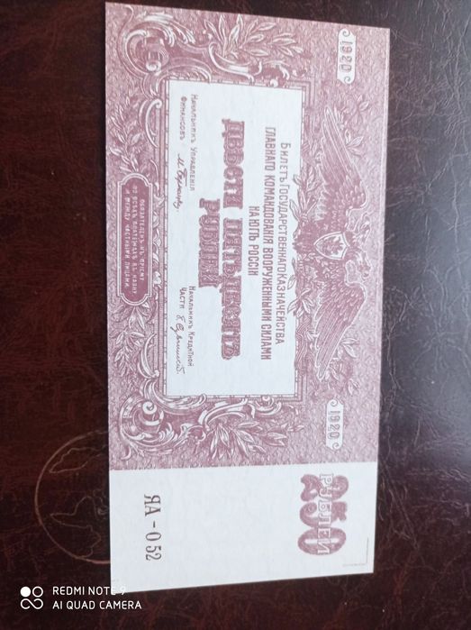 250 рублей 1920г.
