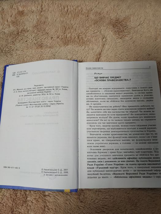 Підручник Основи правознавства