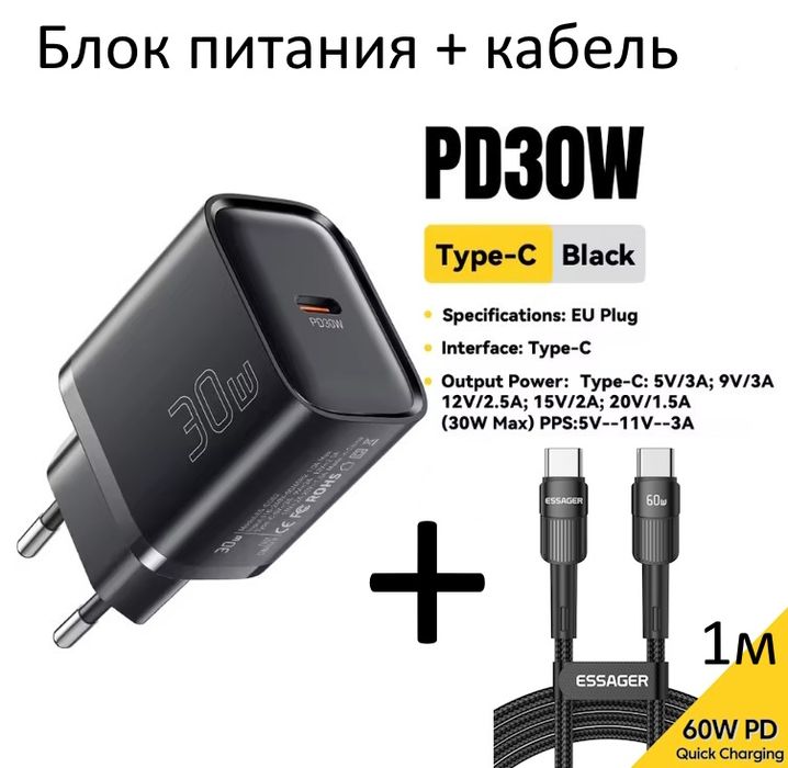 Новый.Блок питания,зарядное устройство ESSAGER QC 30w с кабелем 60w 1м