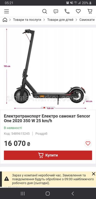 08 грудня 2025 р.

Електро самокат Sencor One 2020 350 W 25 km/h