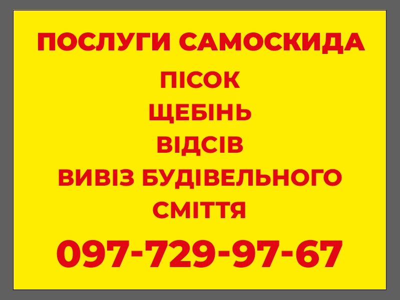 Послуги Самоскид ЗІЛ