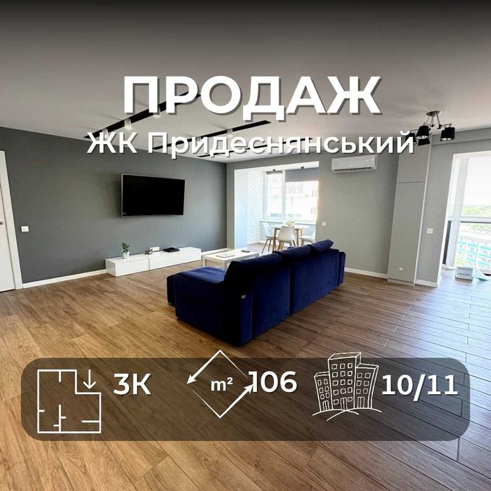 Дизайнерська 3-х км. квартира ЖК Еліт-класу  Меблі+техніка/Іпотека/ SZ