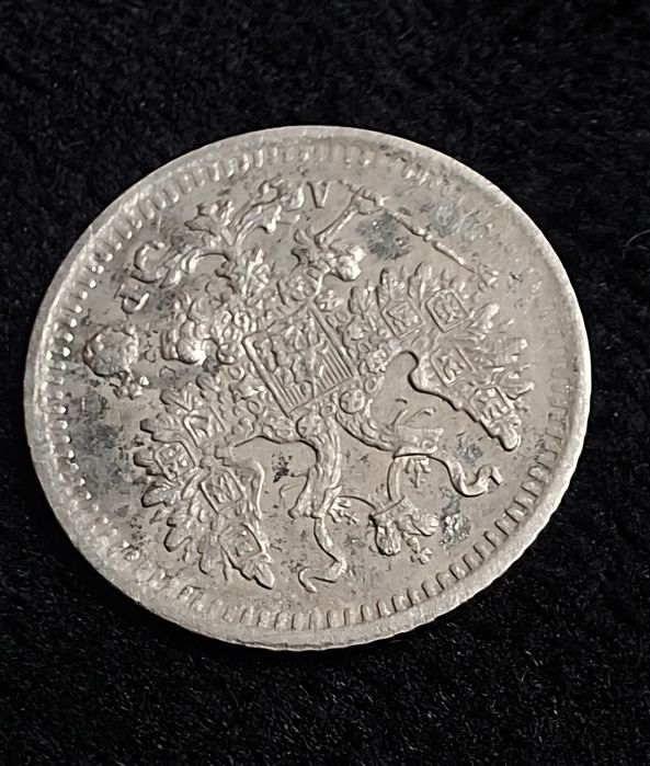 5 копеек 1903 год серебро