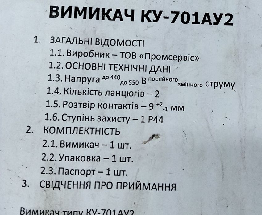 Кінцевий вимикач КУ-701