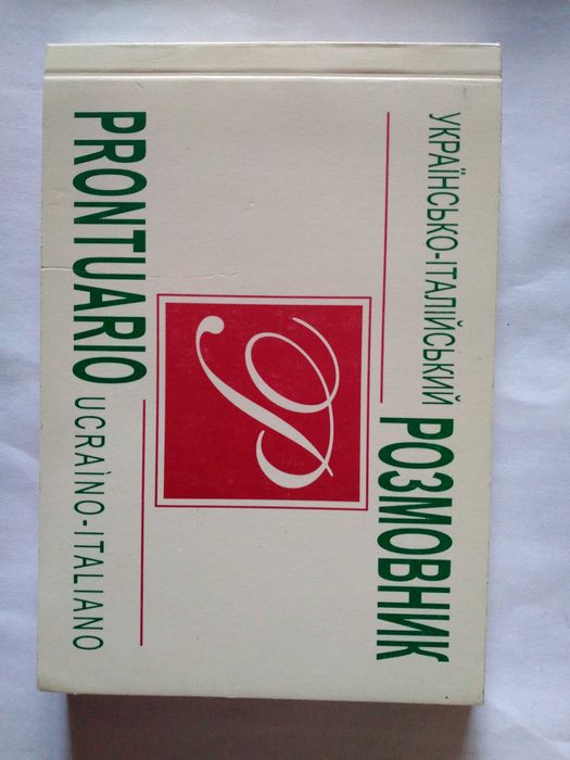 Українсько-італійський розмовник