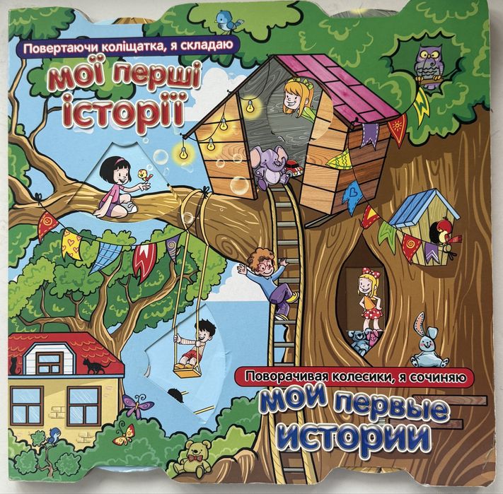 Дитяча інтерактивна книжка