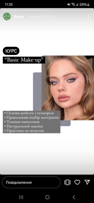 Курс "Сам собі візажист"