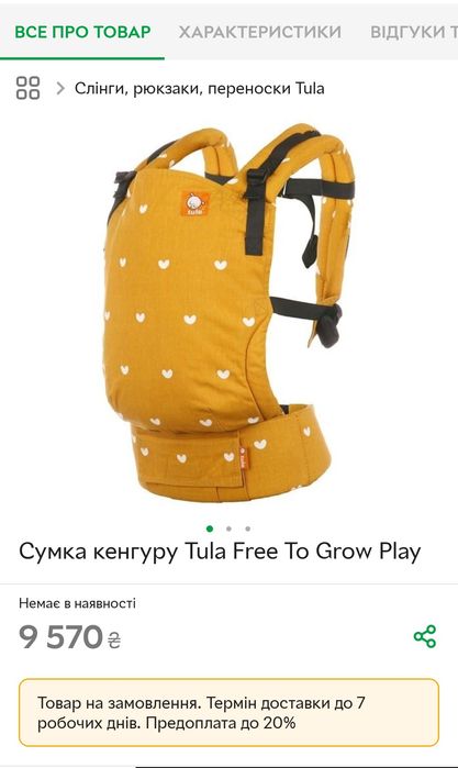 переноска рюкзак для дошкільних дітей 15- 30 кг Tula Preschool Carrier