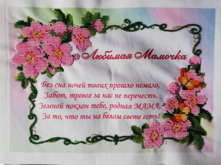 Вышивка Бисером 28×20см Ручная Работа