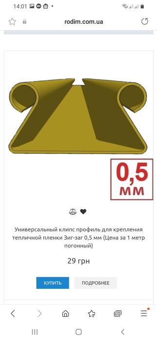 Крепление для плёнки зиг-заг,универсальный пружинный профиль зиг-заг