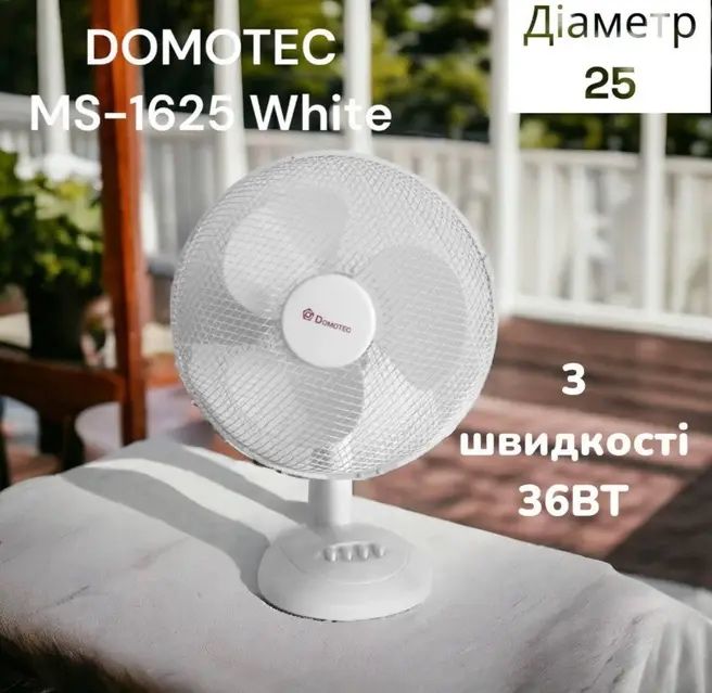 Компактний настільний вентилятор DOMOTEC MS-1625 White: 3 швидкості, регульований нахил, кнопкове керування настольный вентилятор