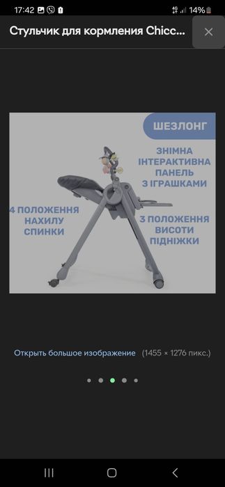Стульчик для кормления