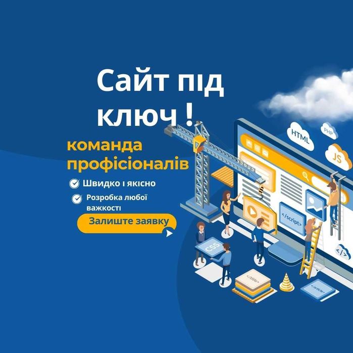 Сайт під ключ від профі: розробка, дизайн, запуск – все включено!