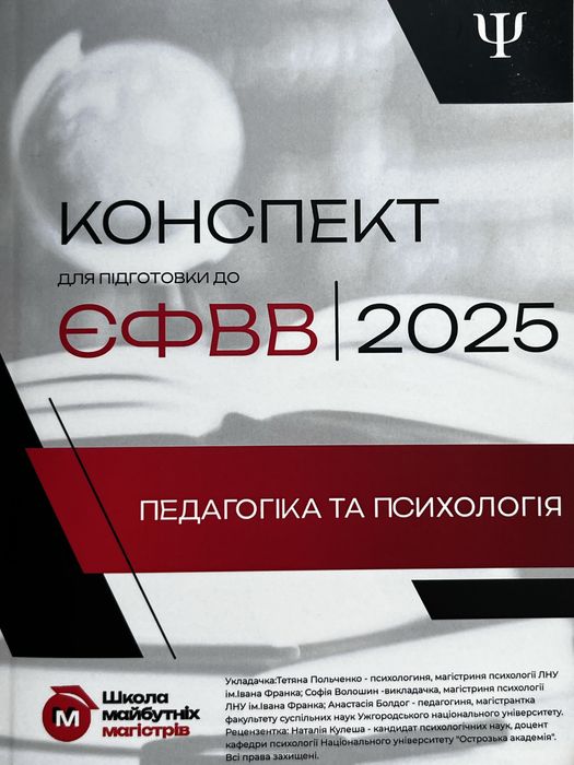 конспект підготовки до ЄФВВ