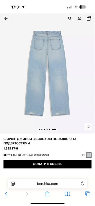 Широкі джинси bershka