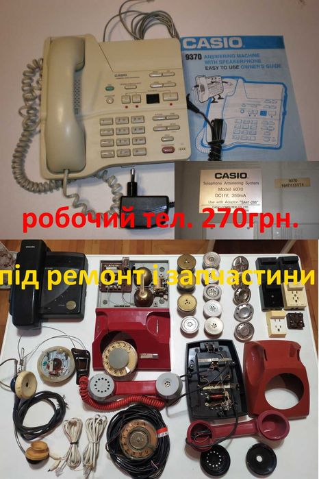 ТелефонCasio 9370 робочий,телефонPhilips TD 9200 під ремонт,запчастини
