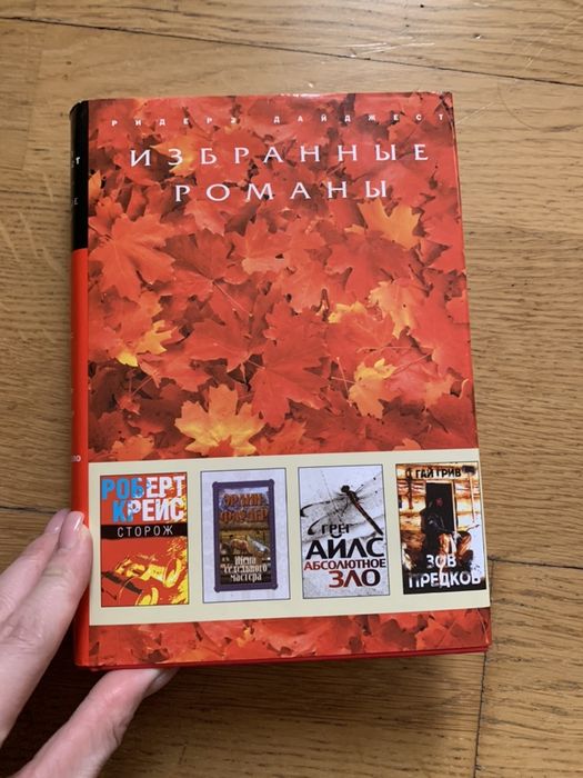 Избранные романы