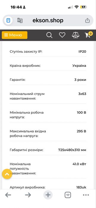 Стабилизатор Елекс 63 амп 3 фазы