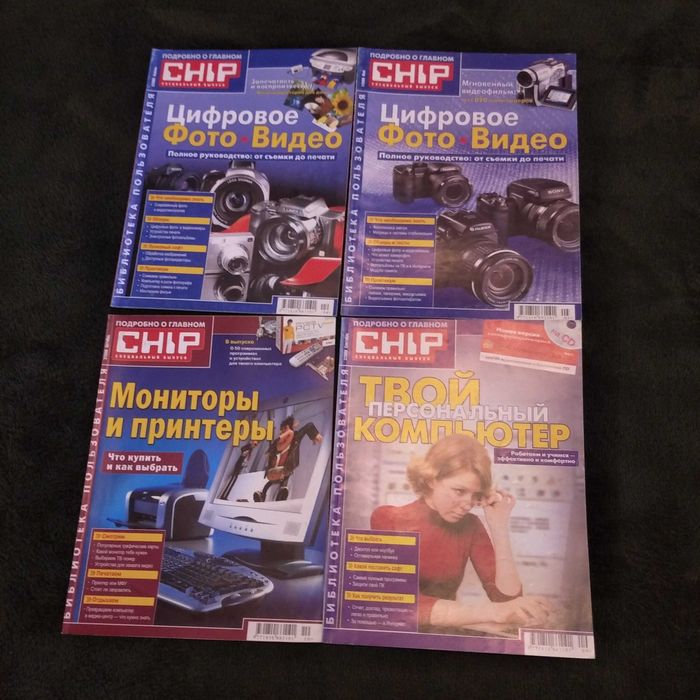 Компьютерный журнал
               CHIP
Специальный выпуск
4  номера