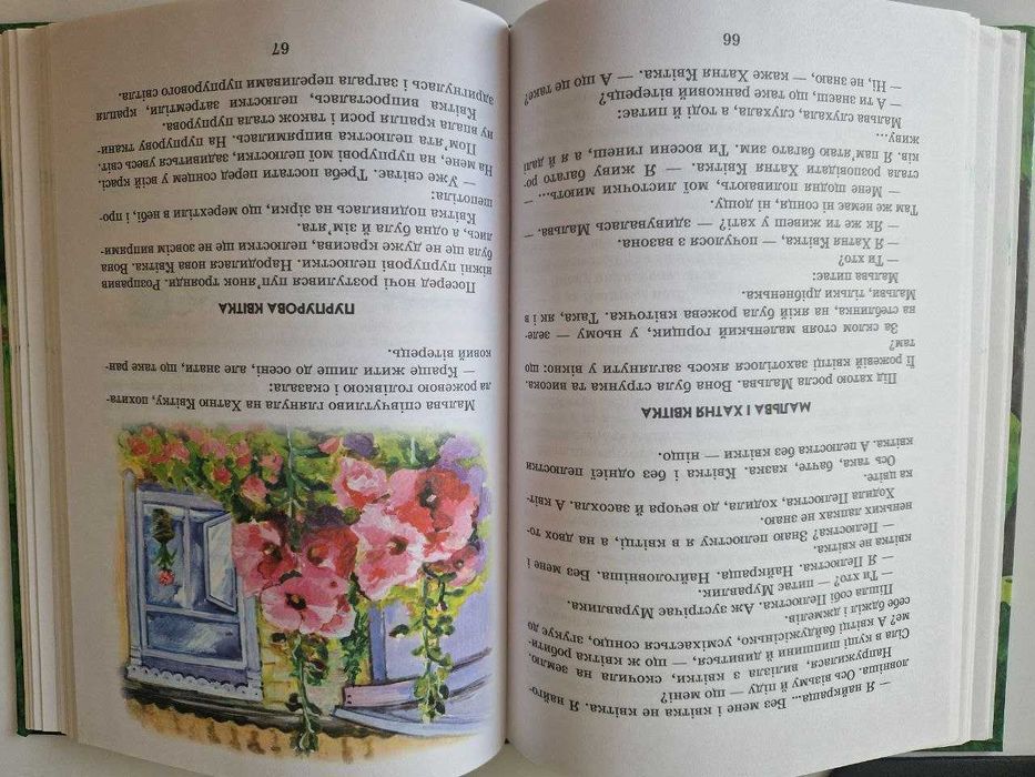 Всі добрі люди - одна сім'я книга