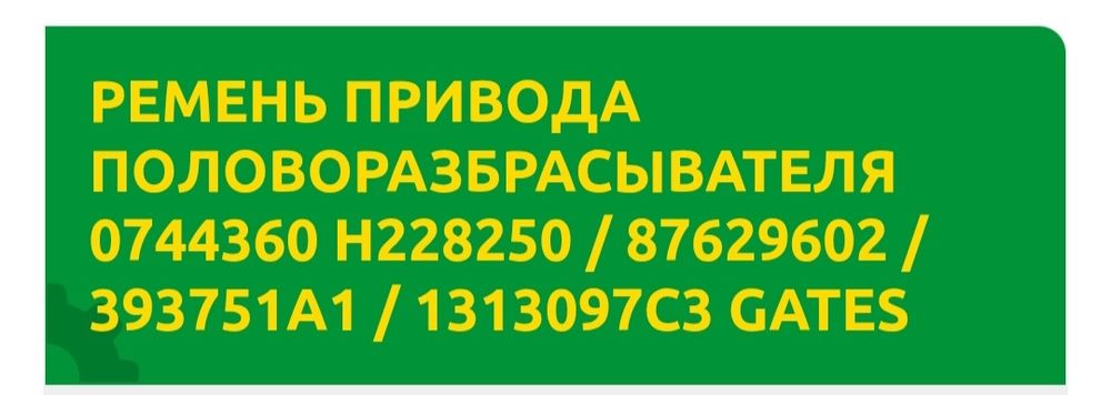 Пас Н228250/0744360