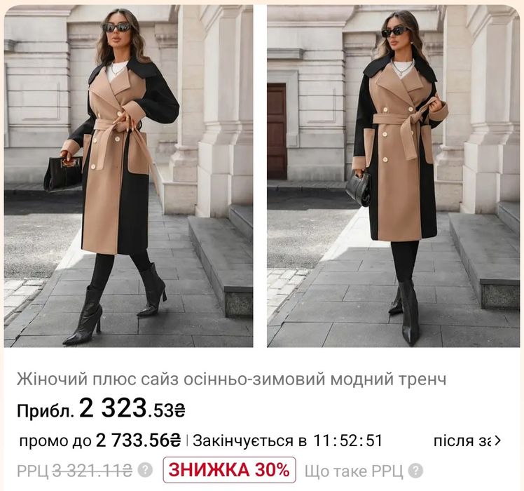 Пальто весна-осінь